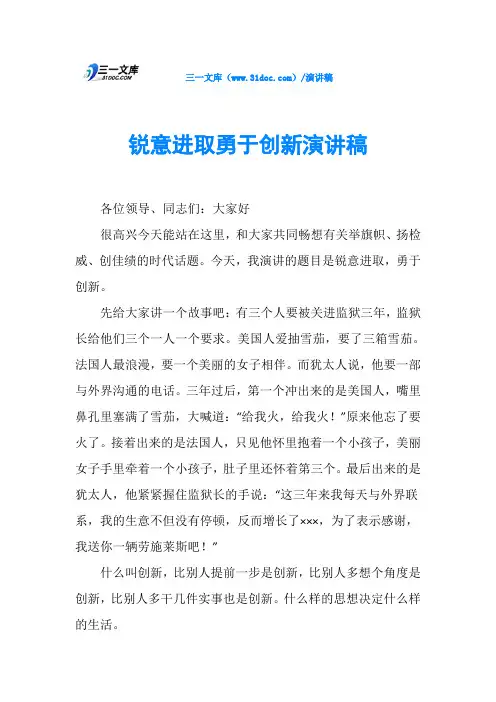 锐意进取勇于创新演讲稿