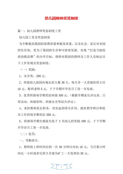 幼儿园教师奖惩制度.doc