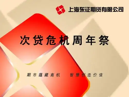次贷危机周年祭