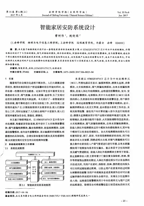 智能家居安防系统设计