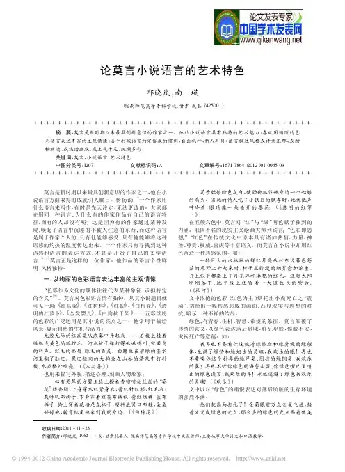 【莫言小说评论】论莫言小说语言的艺术特色
