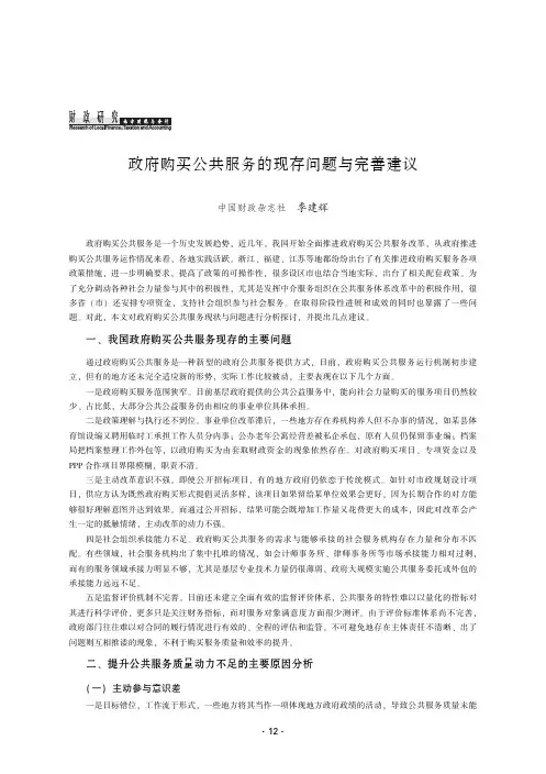 政府购买公共服务的现存问题与完善建议