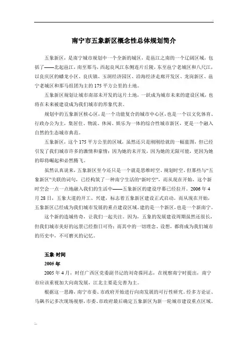 南宁市五象新区概念性总体规划简介