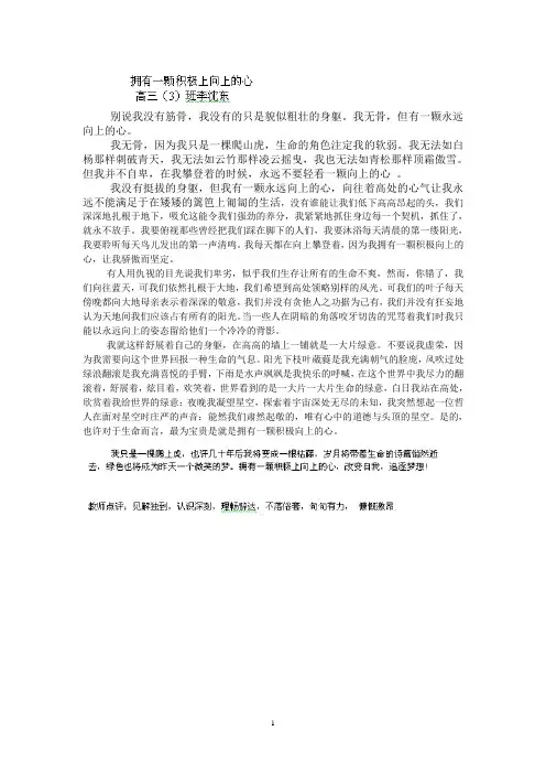高中语文材料作文：拥有一颗积极上向上的心