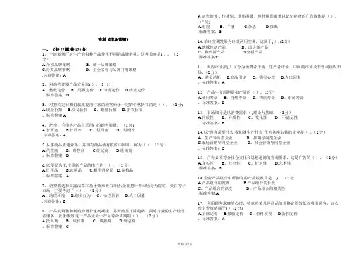 专科《市场营销》_试卷_答案