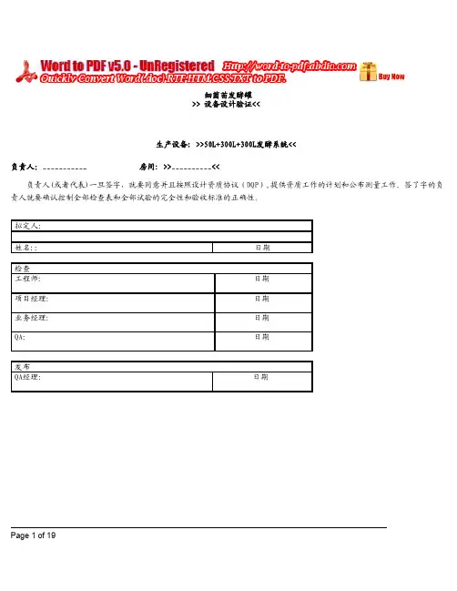 发酵罐设计验证