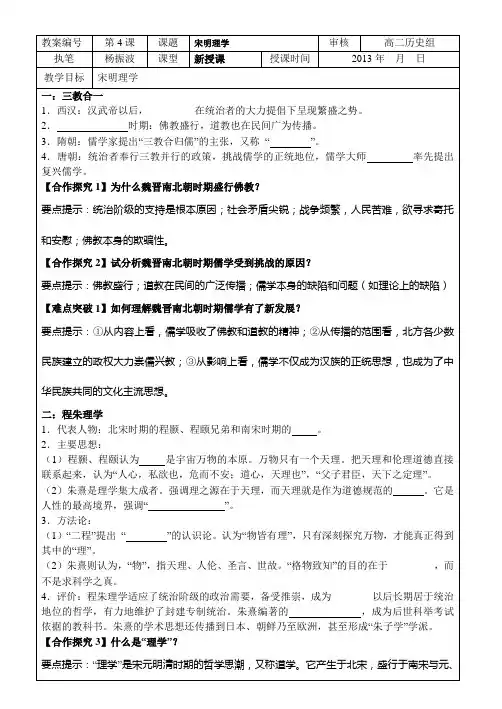 第3课宋明理学