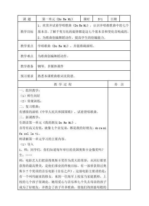 苏教版三年级上册音乐全册教案