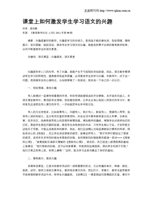 课堂上如何激发学生学习语文的兴趣