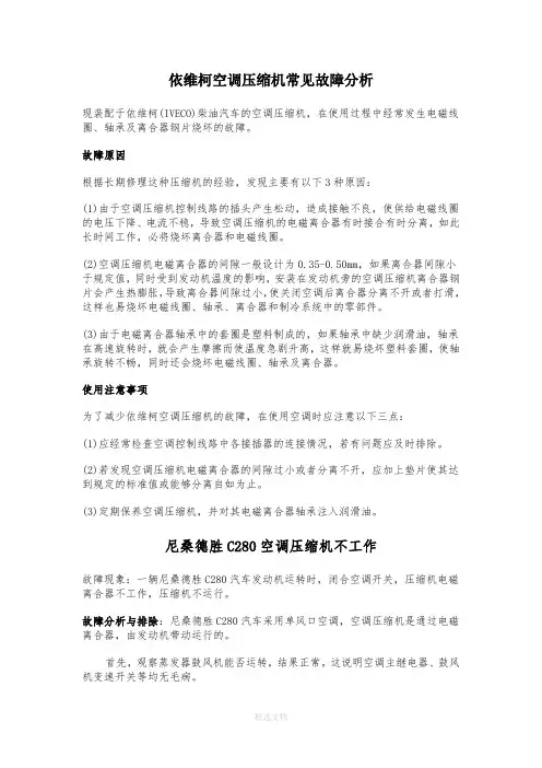 汽车空调压缩机常见故障分析