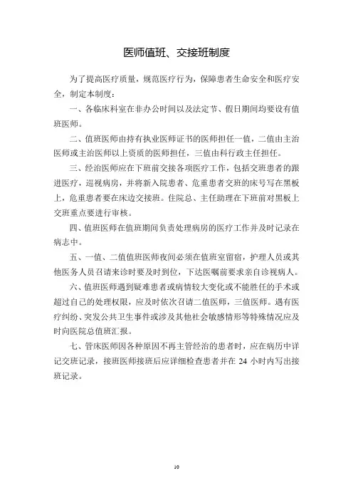 医师值班交接班制度