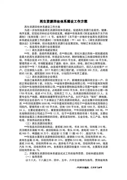 再生资源回收体系建设工作方案