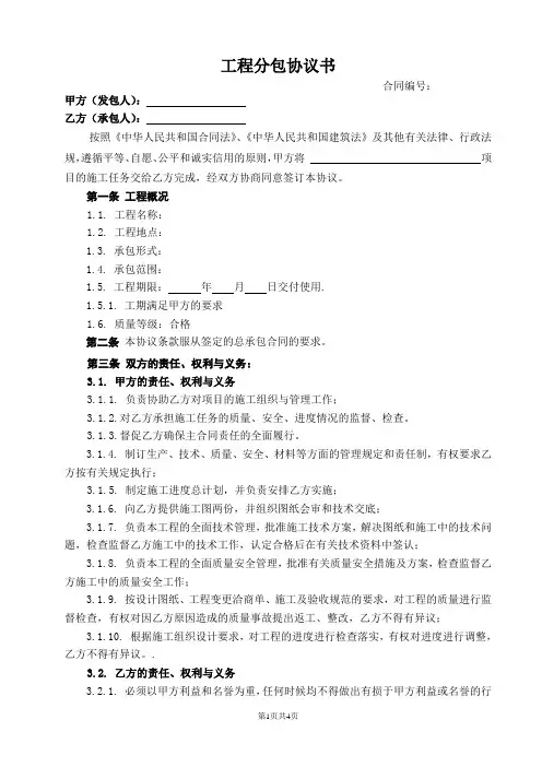 工程施工分包协议书--最新版