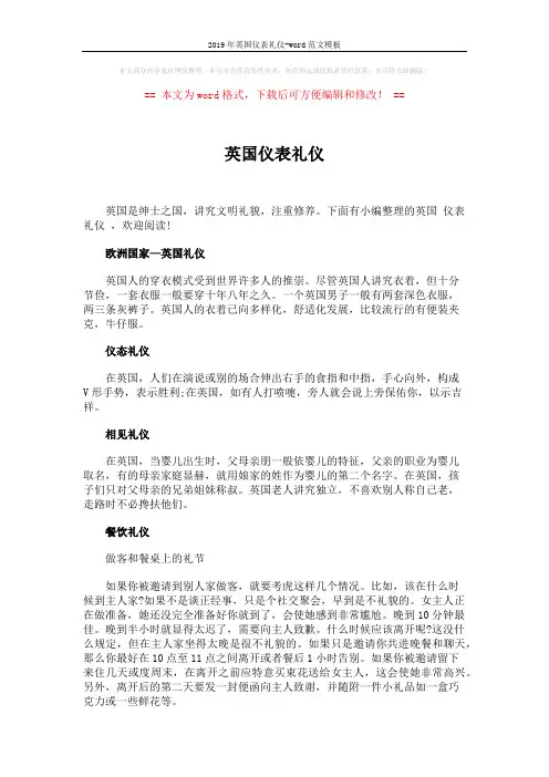 2019年英国仪表礼仪-word范文模板 (6页)