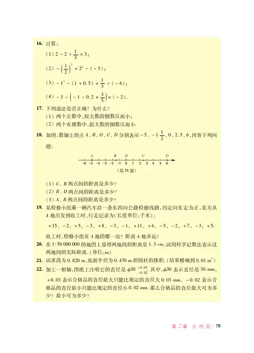 华东师范大学版 初中数学 七年级上册 一课一练 课堂精练 同步练习册_39