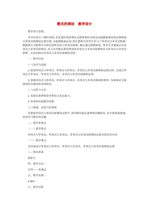七年级数学下册 整式的乘法教案 北师大版