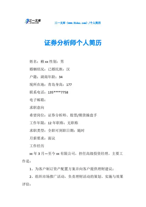 证券分析师个人简历