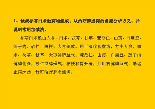 中医儿科学复习