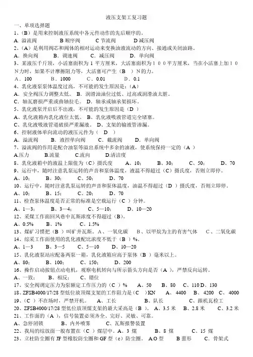液压支架工复习题