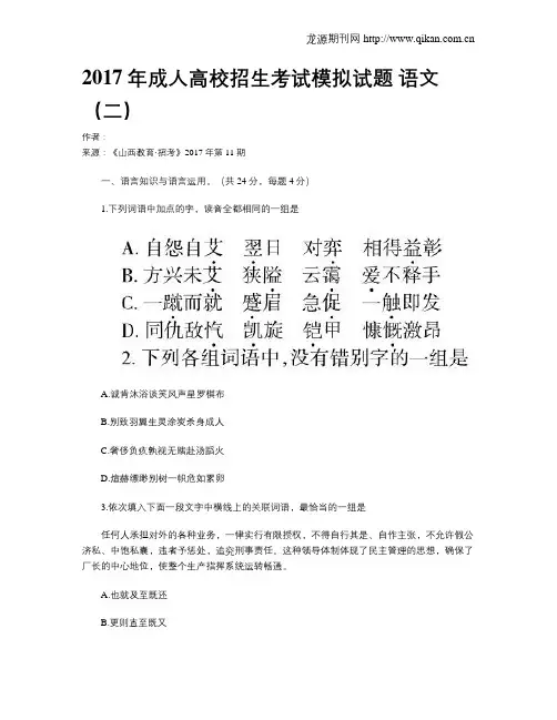 2017年成人高校招生考试模拟试题语文(二)