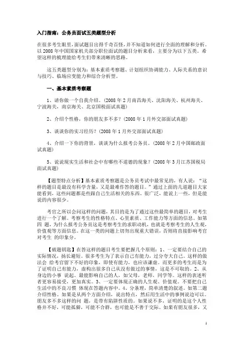 公务员面试180题以及答案