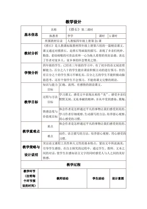 《搭石》教学设计与反思
