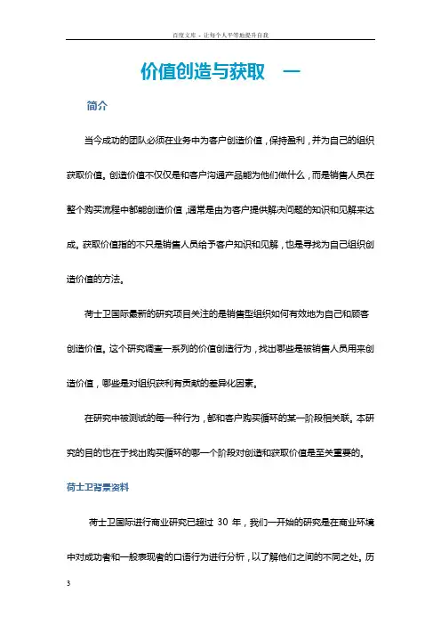 价值创造与获取一