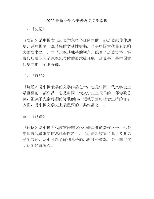 2022最新小学六年级语文文学常识