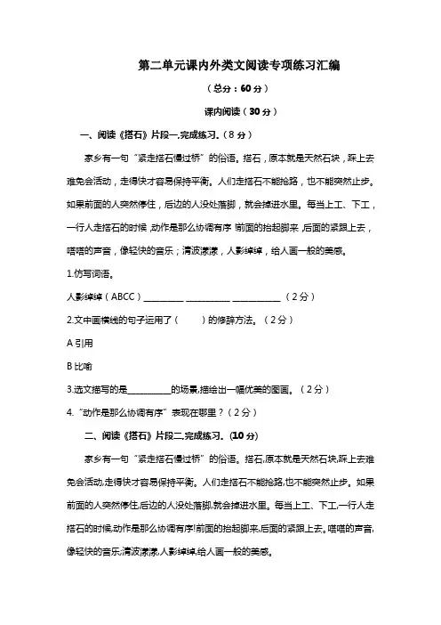 部编版五年级语文上册第二单元课内外类文阅读专项练习汇编(含答案 7文段)