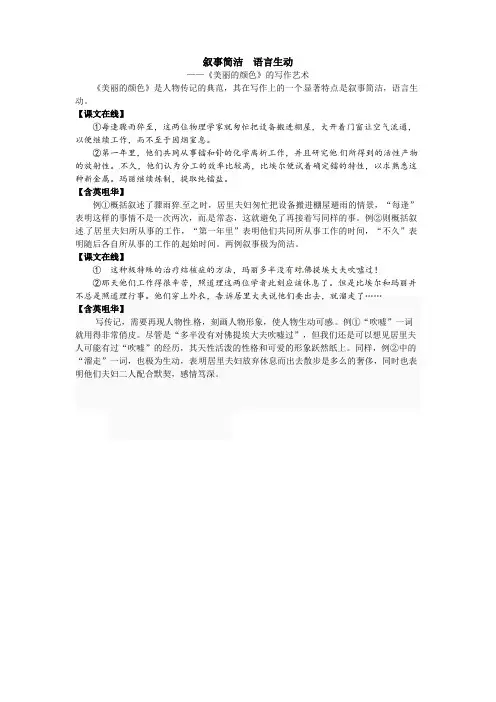 2018届人教部编版八年级语文上册课文同步讲解 第8课《美丽的颜色》