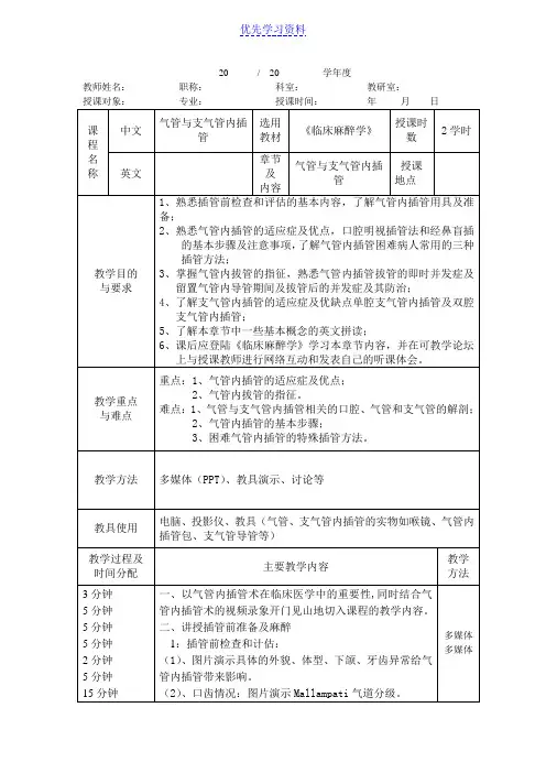 教案--气管与支气管内插管