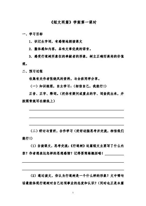 推荐精品语文鲁教版(五四制)小学六年级下册《短文两篇》优质课学案第一课时