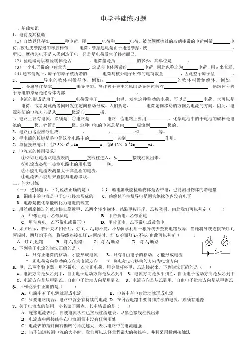 电学基础练习题