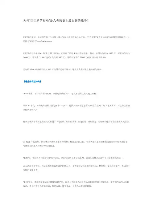 巴巴罗萨行动