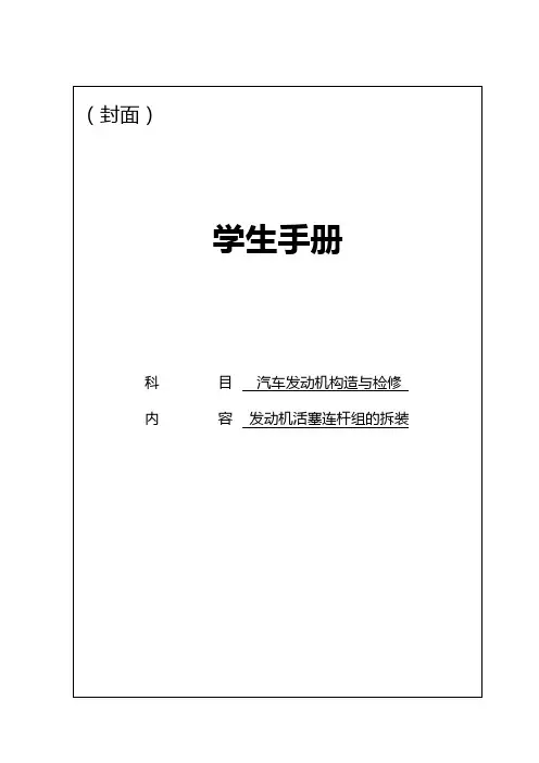 活塞连杆拆装
