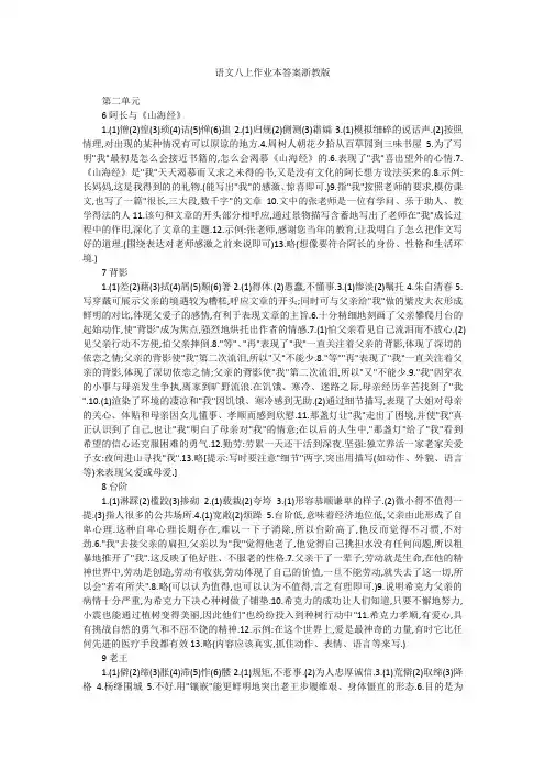 语文八上作业本答案浙教版