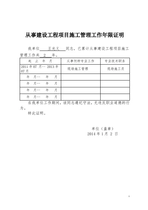 二级建造师工作年限证明