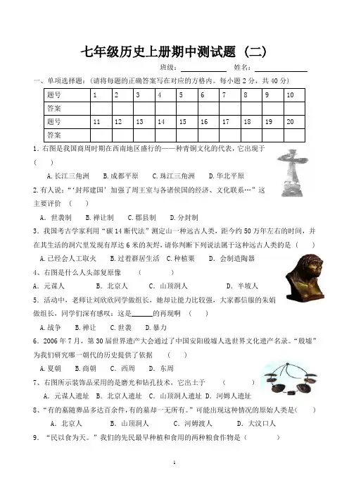新人教版七年级历史上册期中测试题2 附答案