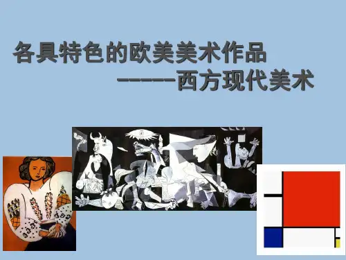 各具特色的欧洲美术作品(三)