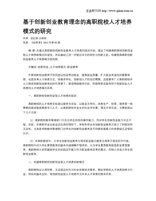 基于创新创业教育理念的高职院校人才培养模式的研究