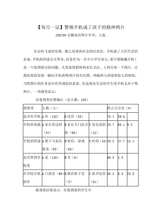 警惕手机成了孩子的精神鸦片