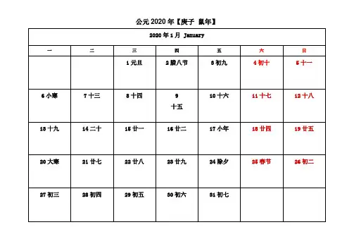 2020年日历word版一月一张
