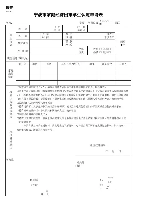宁波市家庭经济困难学生认定申请表