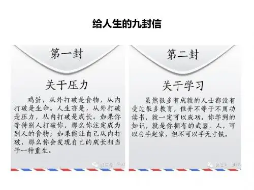给人生的九封信