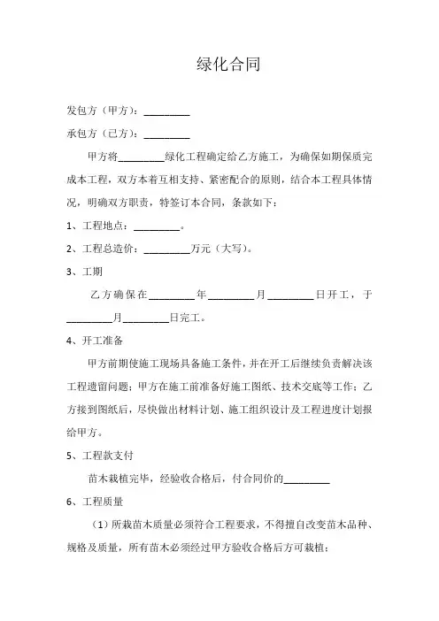 绿化合同范本 2