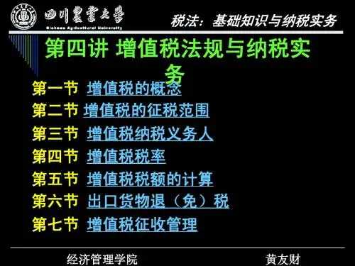 第四讲 增值税纳税实务