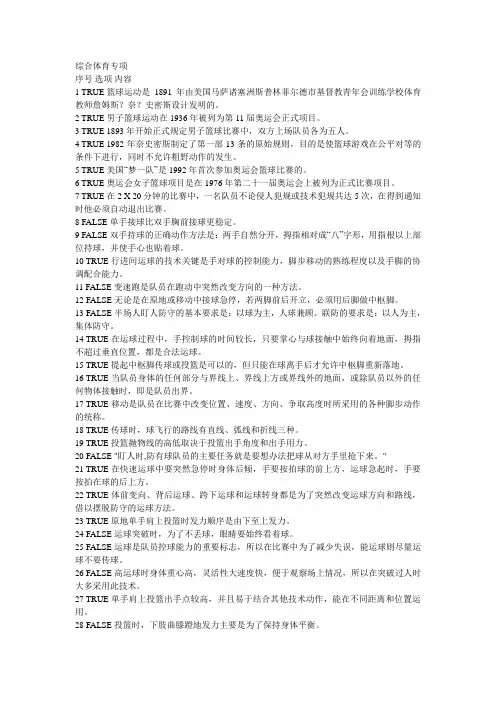 复旦大学体育理论考试体育题库 2