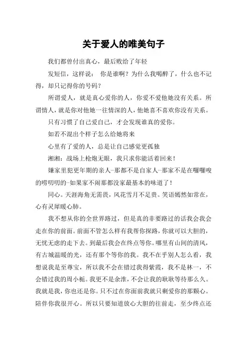 关于爱人的唯美句子