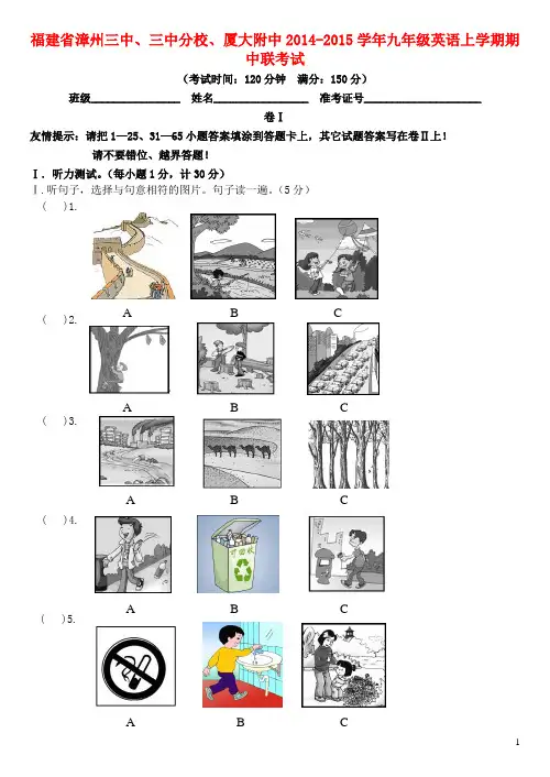 福建省漳州三中、三中分校、厦大附中九年级英语上学期期中联考试卷 仁爱版