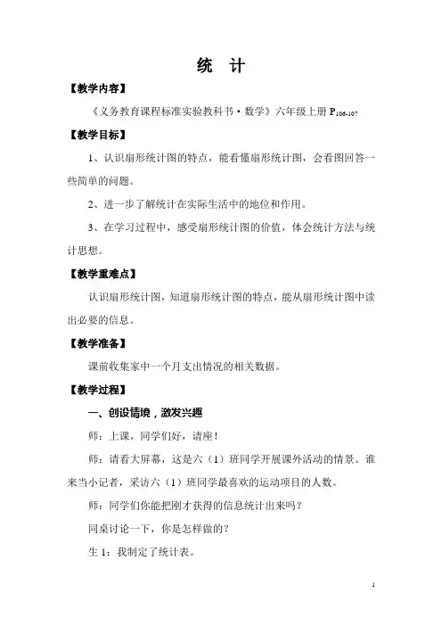 小学数学《统计》教案